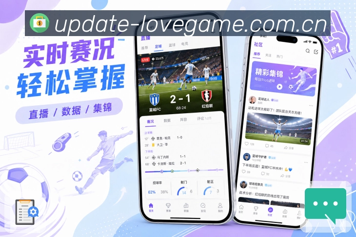 <strong>爱游戏</strong>App夜间赛事展示